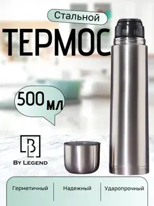 Термос 500мл