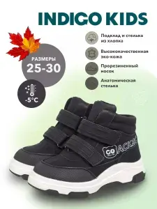 Ботинки Indigo Kids