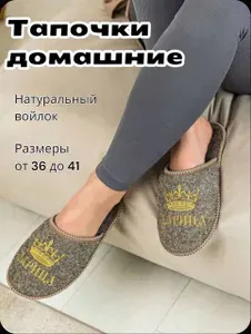 Тапочки "Царица"