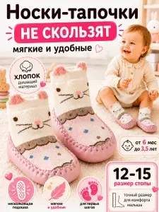 Носки для малышей Babe-Micci