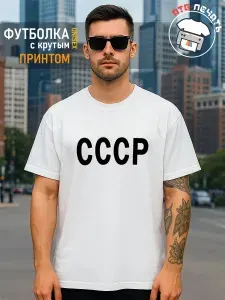 Футболка IMPREMOPRINT СССР