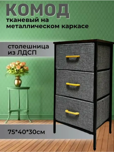 Многофункциональный комод
