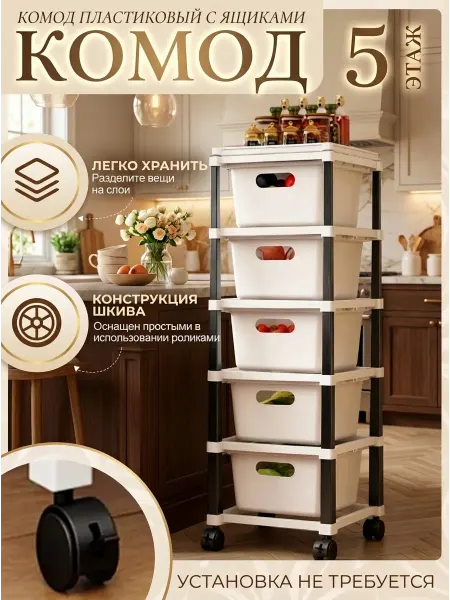Комод пластиковый с ящиками