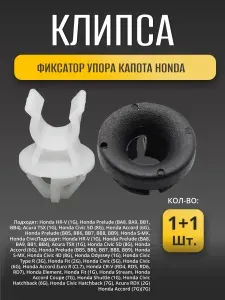 Клипса крепежная автомобильная, 2 шт.