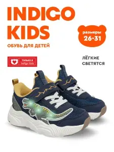 Кроссовки Indigo Kids