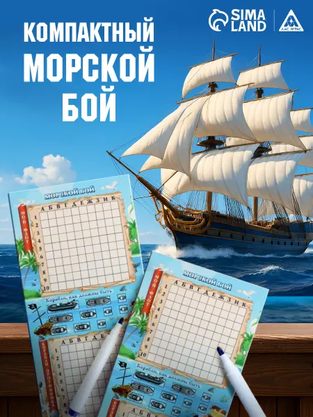 Настольная игра морской бой "Тихие воды"