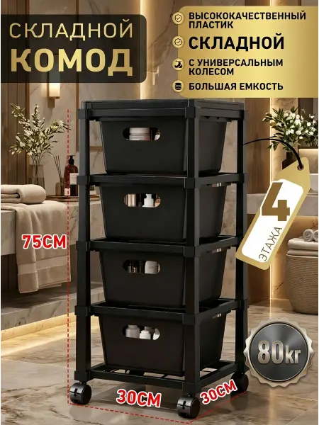 Комод пластиковый с ящиками