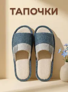 Тапочки Mr. & Mrs. Tapkin