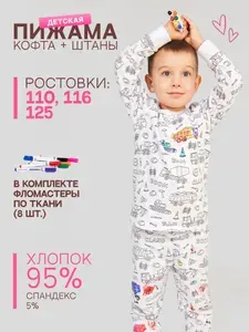 Пижама Раскраска в подарок