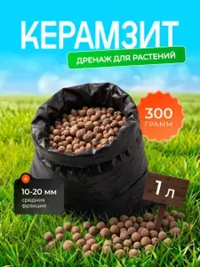 Керамзит для растений. (Фр-10-20)