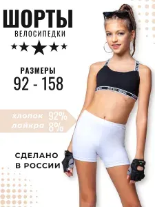 Шорты YOUR STYLE