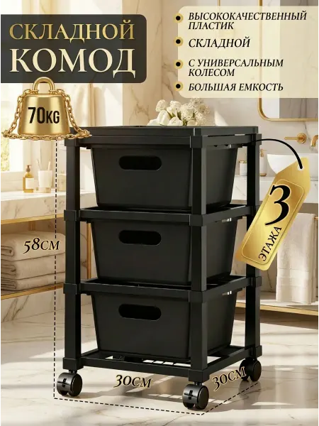 Комод пластиковый с ящиками