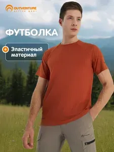 Футболка Outventure