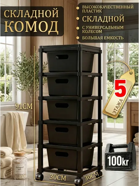 Комод пластиковый с ящиками