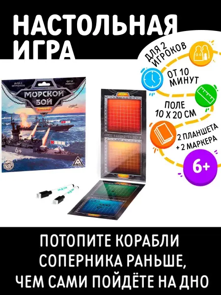 Сима-Ленд & ЛАС ИГРАС Настольная игра Морской бой классика