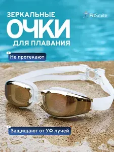 Очки для плавания детские, бело-коричневый цвет, 1 шт.