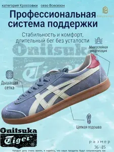 Кроссовки Onitsuka Tiger Onitsuka Tiger