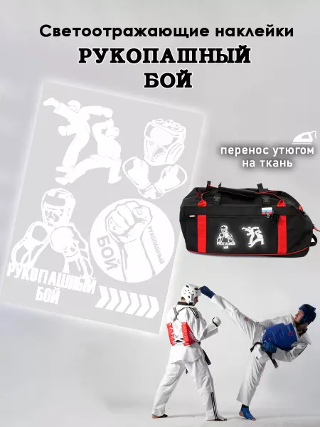 Сверкающая сова Светоотражающие наклейки на одежду спорт Рукопашный бой