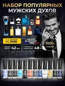 Духи мужские