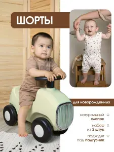 Шорты для малышей