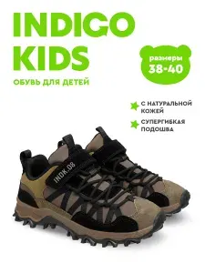 Кроссовки Indigo Kids