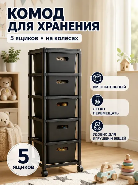 Комод пластиковый с ящиками