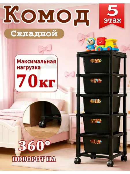 Пластмассовый комод с ящиками
