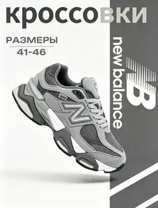 Кроссовки New Balance