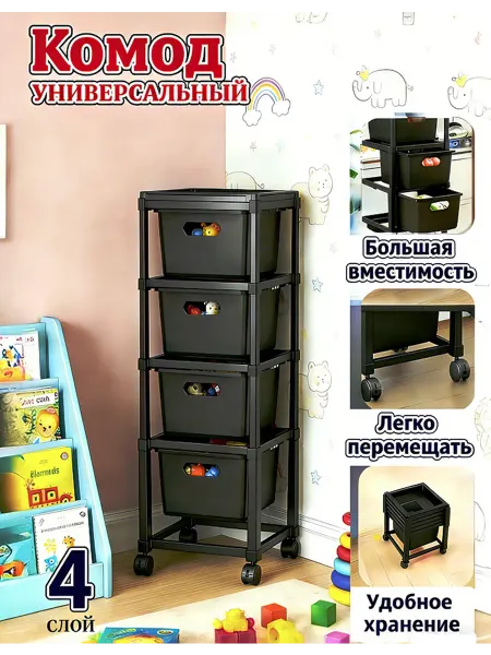 Комод пластиковый с ящиками
