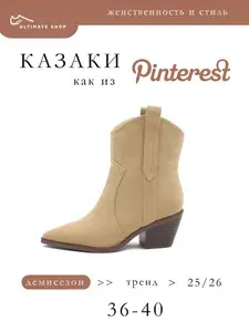 Ботинки казаки Ultimate shop