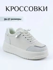 Кроссовки ShoeSymphony
