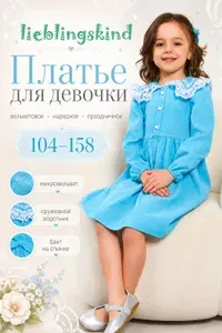 Платье Lieblingskind