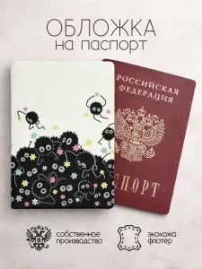 Обложка на паспорт с кляксами