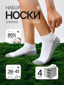 Носки женские, 4 пары
