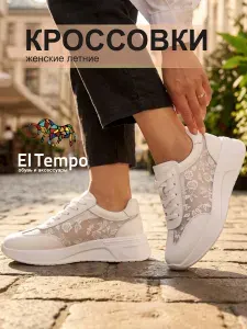 Кроссовки El Tempo