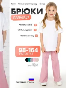 Брюки клеш Клинквест