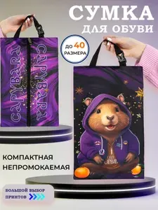 Сумка для сменной обуви