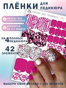 Наклейки пленки для педикюра