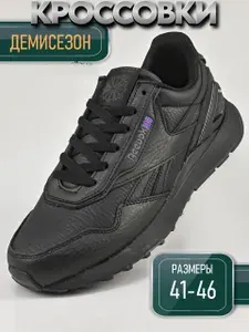 Кроссовки Classic