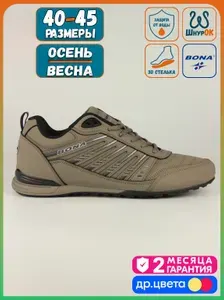 Кроссовки BONA демисезонные Green-A