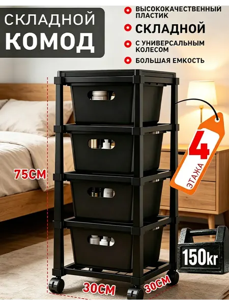 Пластиковый комод с ящиками