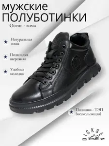 Ботинки Disksen