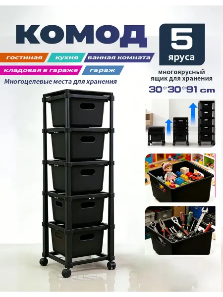 Комод пластиковый с ящиками