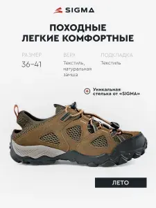 Кроссовки Sigma