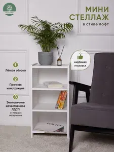 Стеллаж тумба напольная