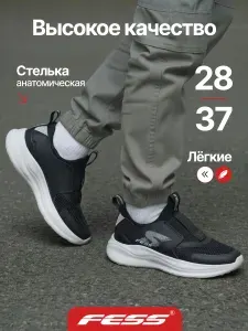 Кроссовки FESS