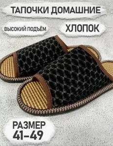 Тапочки тапочки-обычные