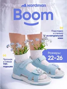 Сандалии Nordman BOOM