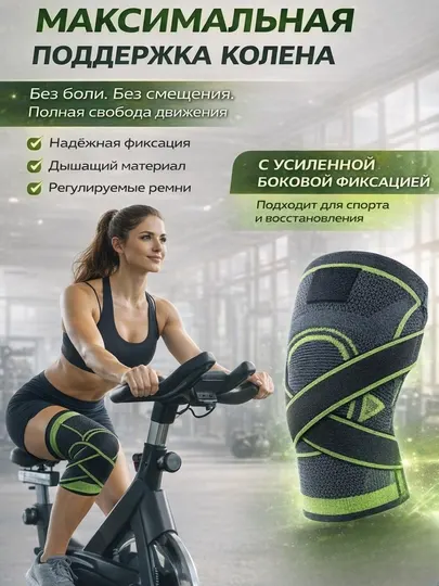 Наколенник с боковой фиксацией и ремнями, спортивный ортез для колена