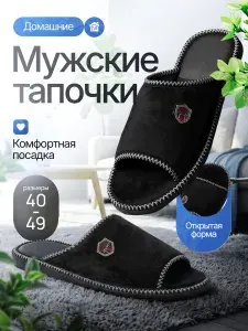 Тапочки JVK для мужчин